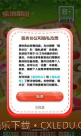 乐消果园v1.0.3截图3 乐消果园v1.0.3截图3