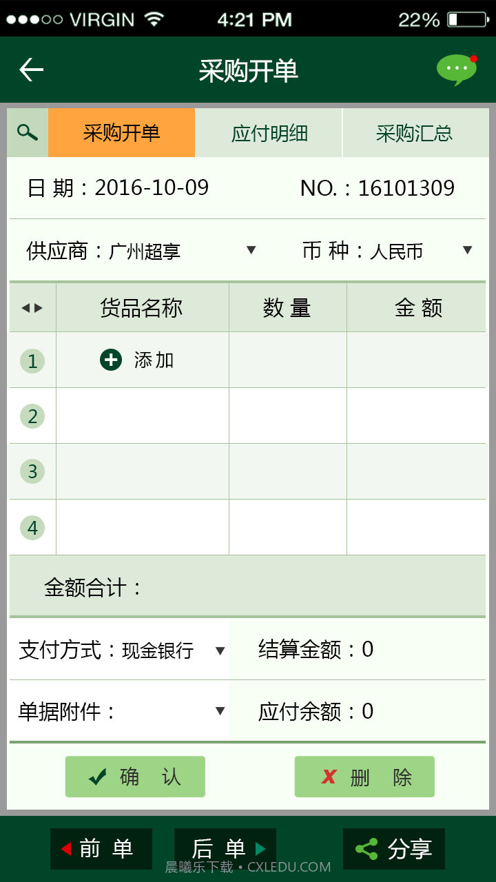 个体富进销存截图2 个体富进销存截图2