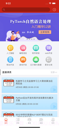 CSDN学院截图1