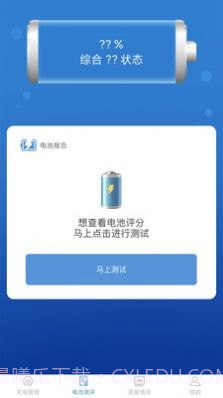 吉吉充电截图2