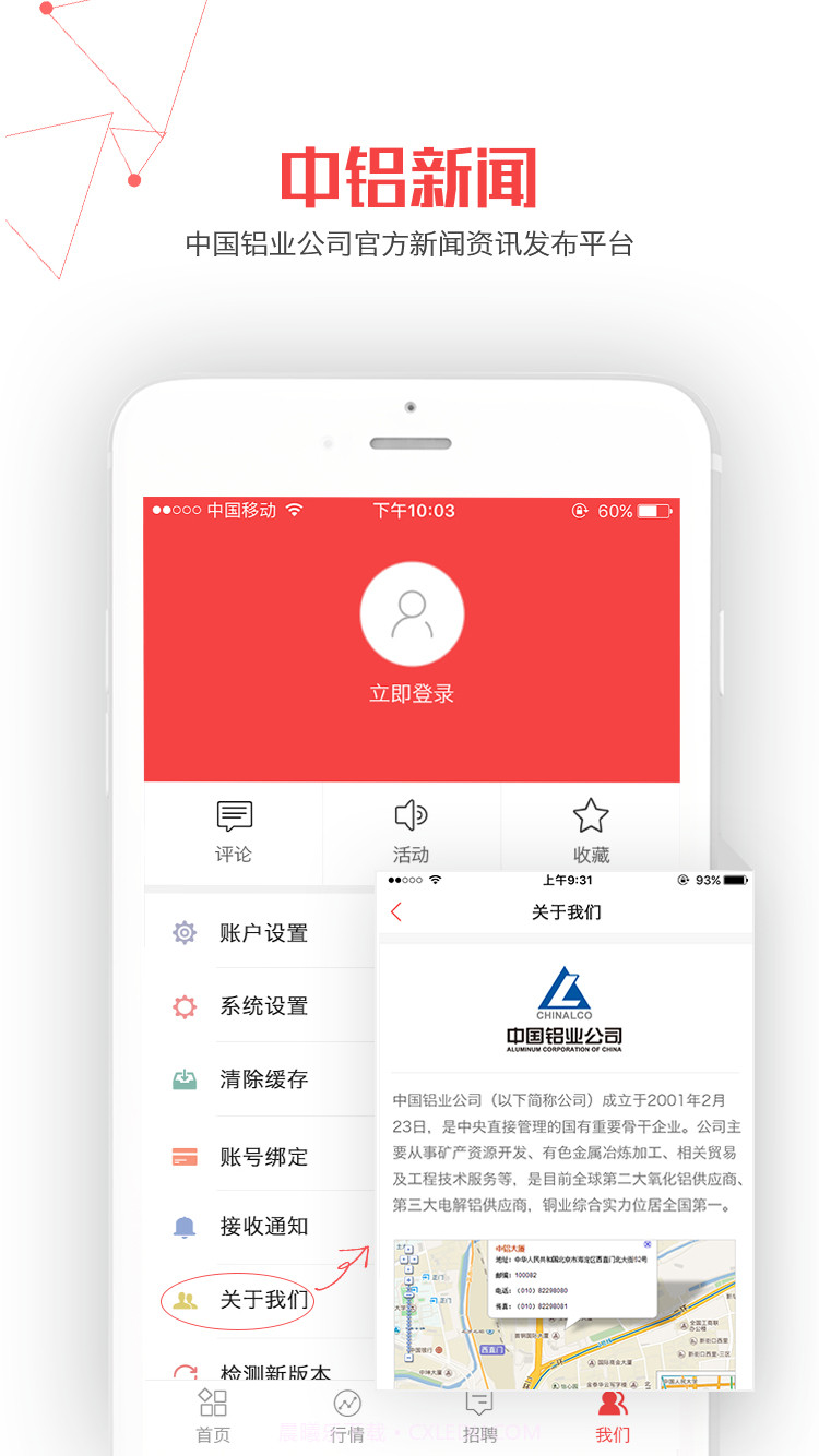 中铝新闻截图3 中铝新闻截图3