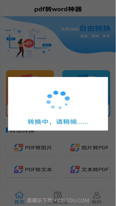 PDF转word神器截图3 PDF转word神器截图3