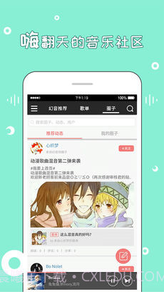 幻音音乐ios版截图2 幻音音乐ios版截图2