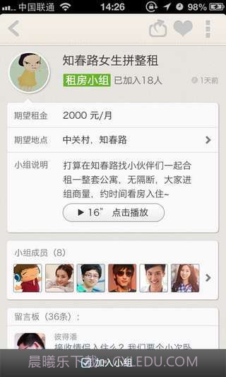 找室友租房截图3