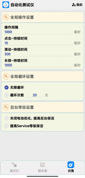 自动化测试仪截图1 自动化测试仪截图1