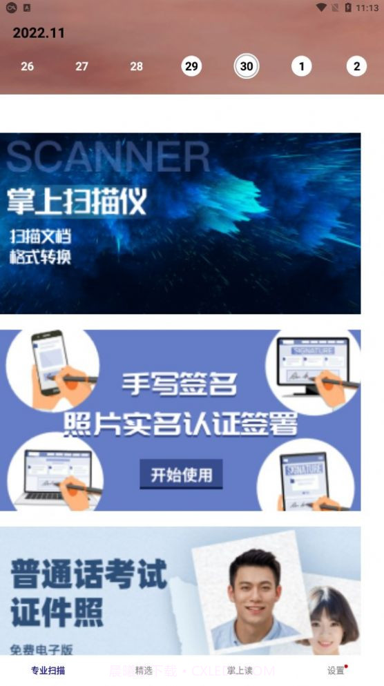 文档扫描大师截图1