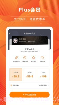 省猫截图4 省猫截图4