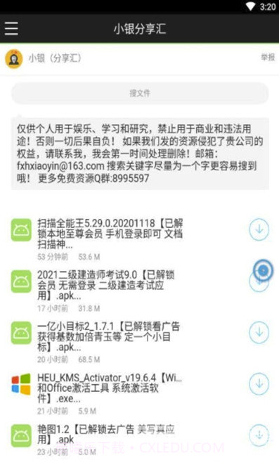 小银分享汇截图1
