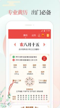 好日子万年历截图2 好日子万年历截图2