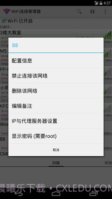 WiFi连接管理器截图2 WiFi连接管理器截图2