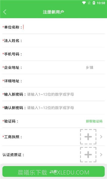农监通截图3 农监通截图3
