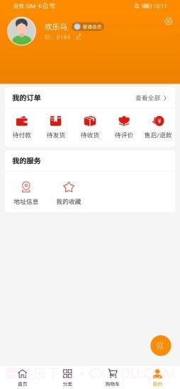 兴疆e购截图4 兴疆e购截图4