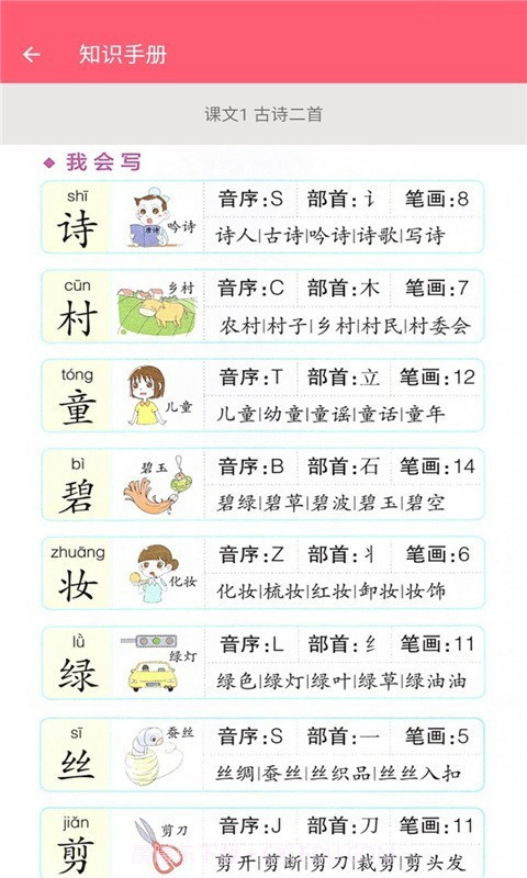 二年级下册语文助手截图2 二年级下册语文助手截图2