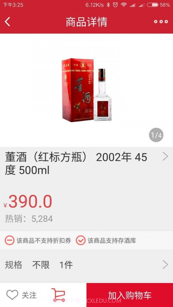 歌德老酒截图3 歌德老酒截图3