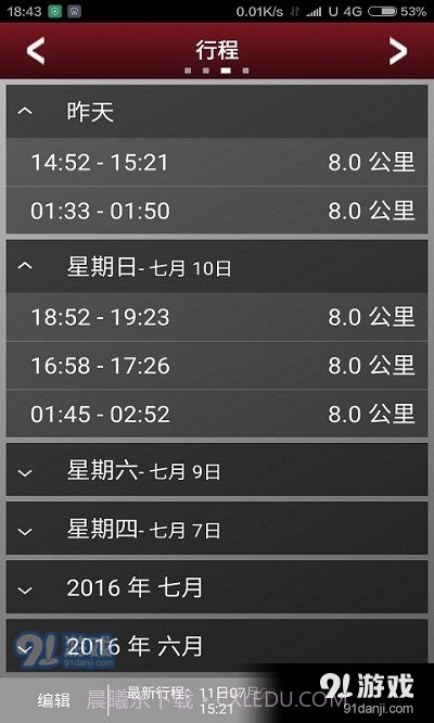 捷豹智能驭领远程遥控截图4