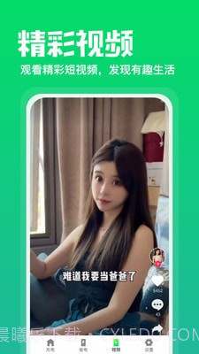 充电神器截图1 充电神器截图1