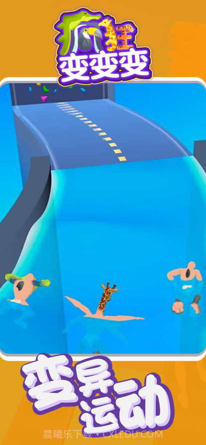 疯狂变变变截图4 疯狂变变变截图4