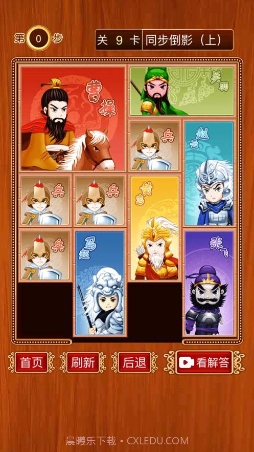 三国华容道-经典怀旧滑块截图6