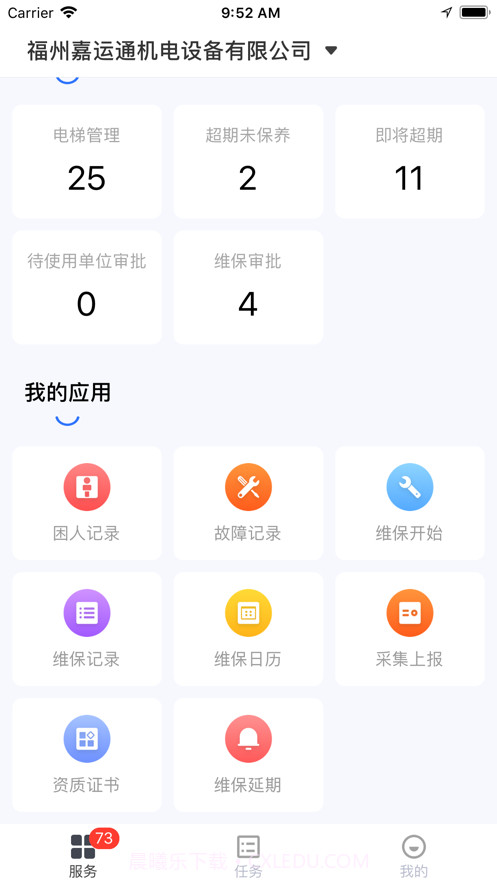 广州智慧电梯截图2 广州智慧电梯截图2