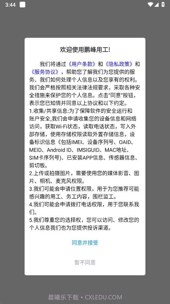 鹏峰用工截图4 鹏峰用工截图4