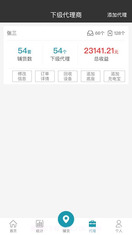 咻电充电宝截图3 咻电充电宝截图3