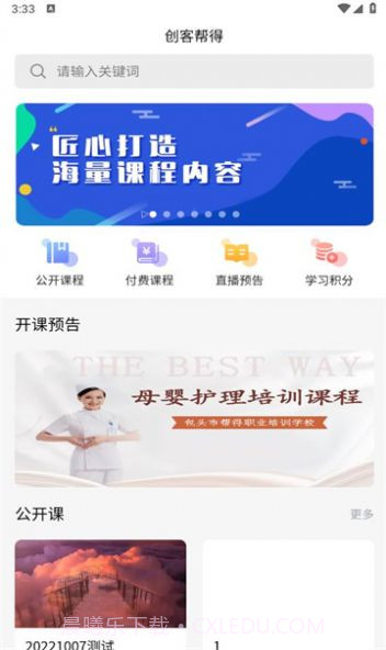 帮得教育平台截图2 帮得教育平台截图2