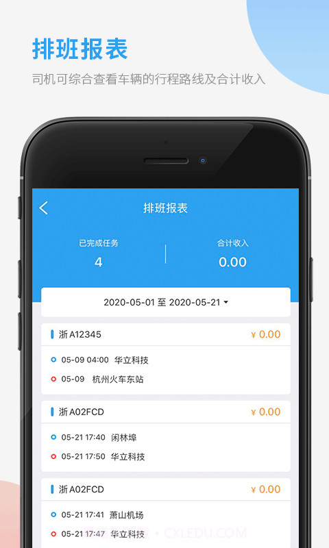 平安运输司机截图2 平安运输司机截图2