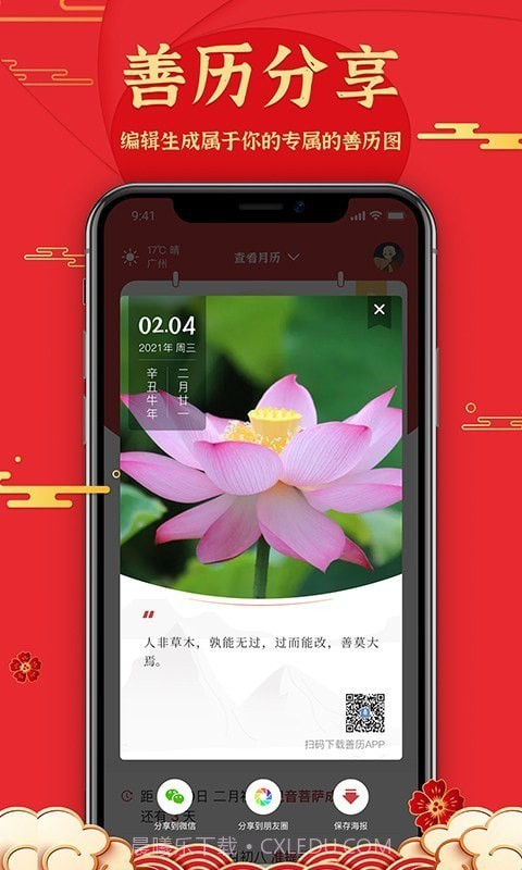 善历截图4 善历截图4