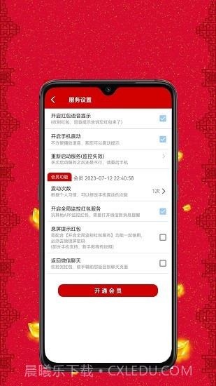 抢红包助手截图3 抢红包助手截图3