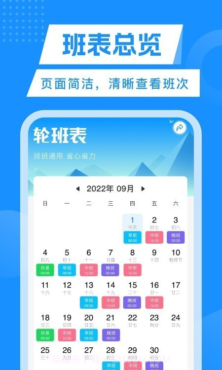 轮班管理器截图3 轮班管理器截图3