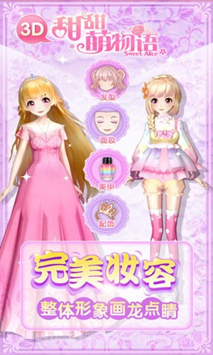 甜甜萌物语截图5