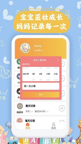 宝宝小时光记录截图2 宝宝小时光记录截图2