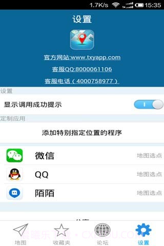 伪装地理位置截图3 伪装地理位置截图3