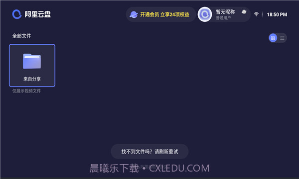 阿里云盘v2.1.619截图2 阿里云盘v2.1.619截图2