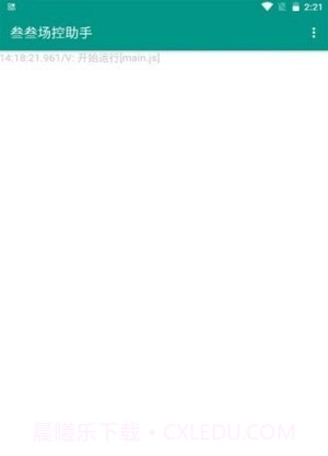 场控助手截图1