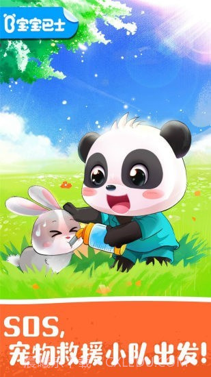 宝宝宠物救援截图1