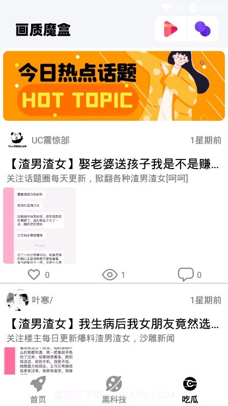 画质魔盒手机版截图3 画质魔盒手机版截图3