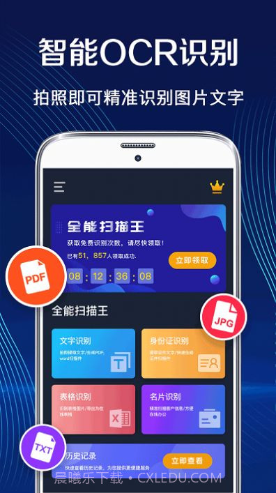 全能王ocr扫描王截图4