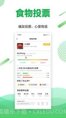 痛风快好截图4 痛风快好截图4