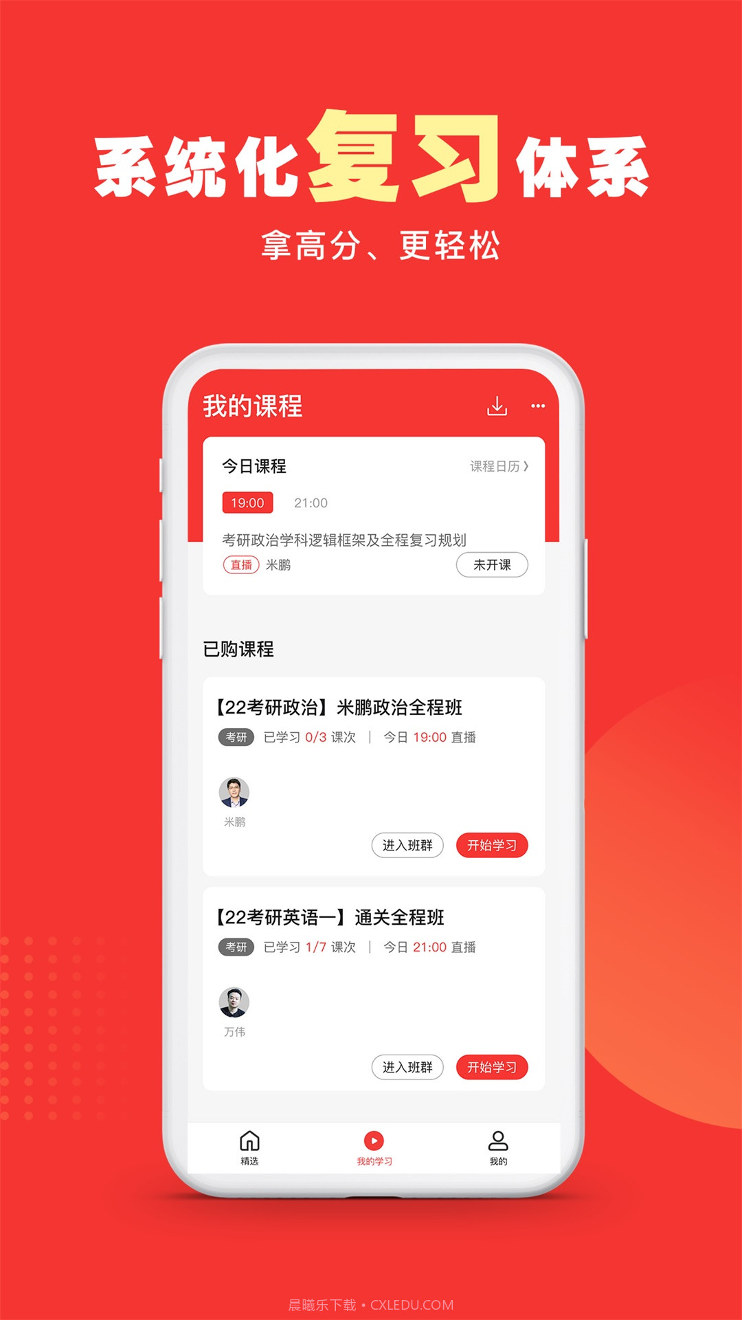 研岸截图3
