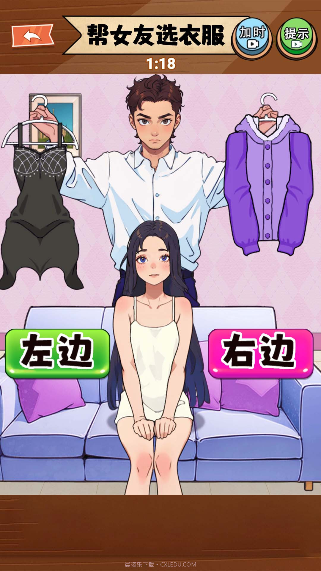 女友选穿搭截图1