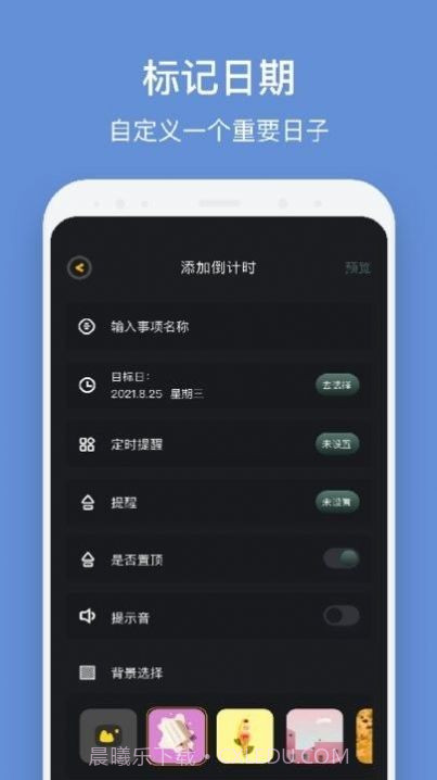 倒数日321截图2 倒数日321截图2
