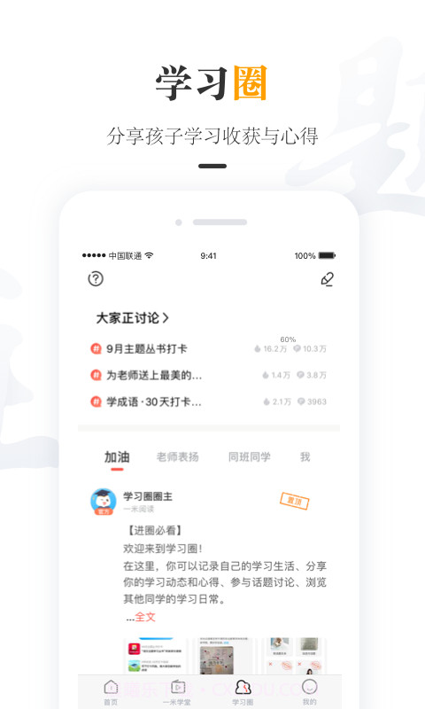 一米阅读家长版截图3