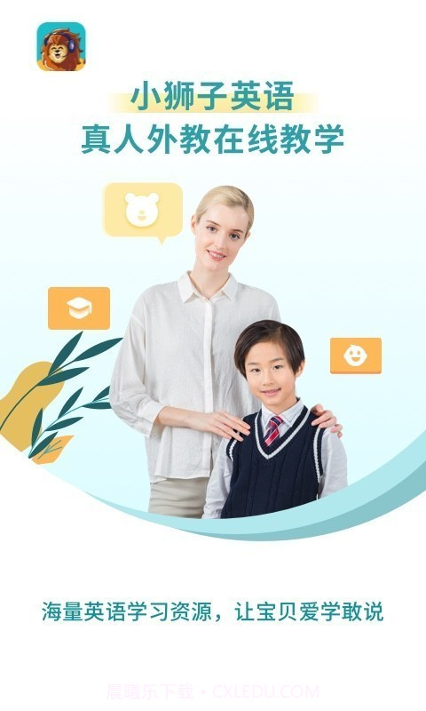 小狮子英语截图1
