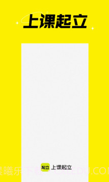 上课起立截图2 上课起立截图2