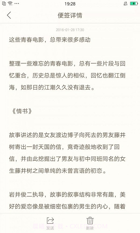 oppo便签旧版本截图3