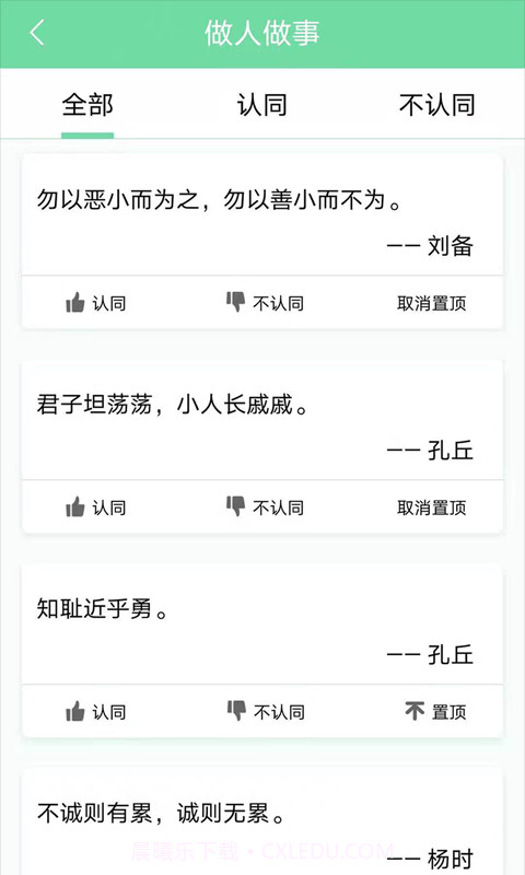 起引名人名言截图3