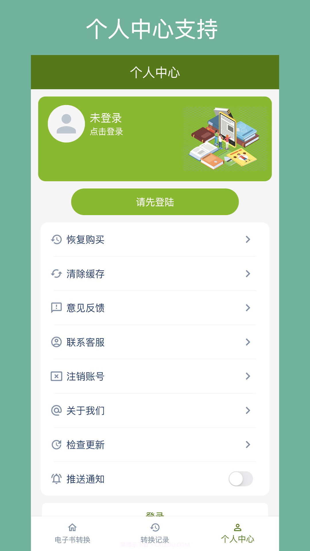 电子书转换器手机版截图3