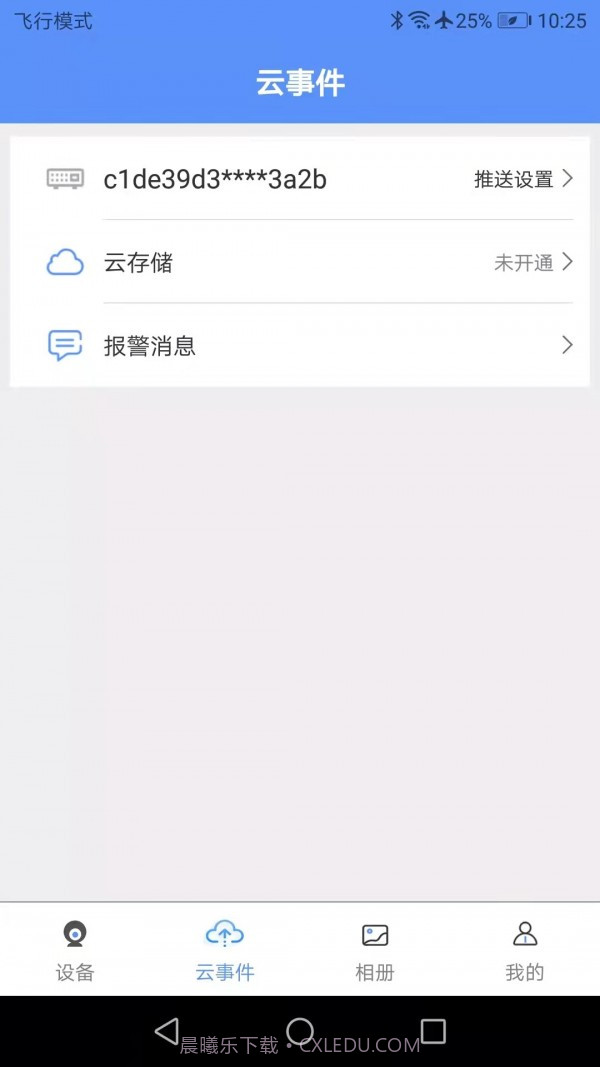 创泽视截图4 创泽视截图4