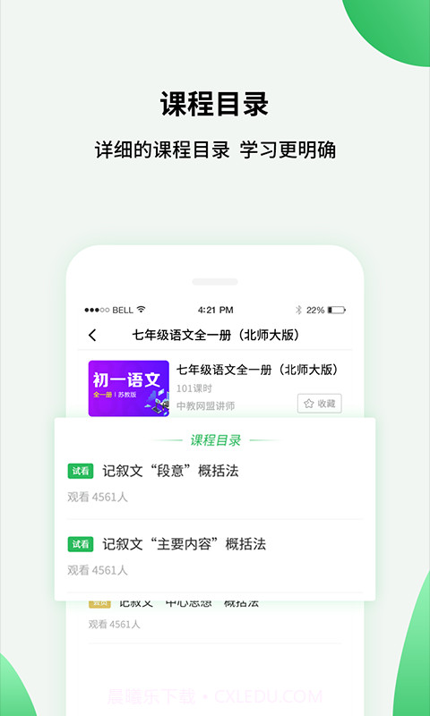 中小学精品课截图4 中小学精品课截图4